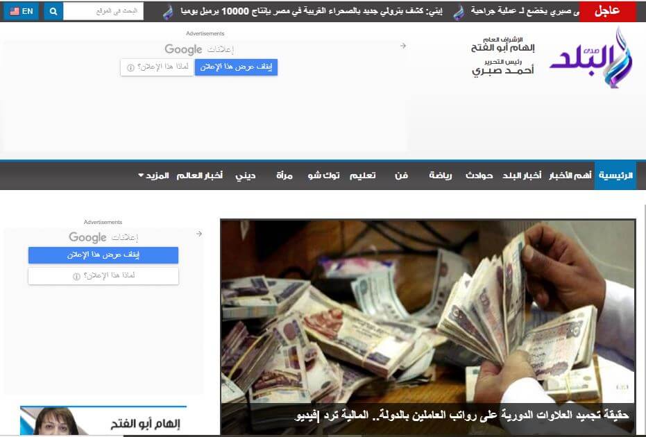 Egyptian newspapers 2 El Balad website