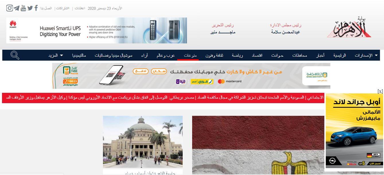 Egyptian newspapers 20 Al Ahram website