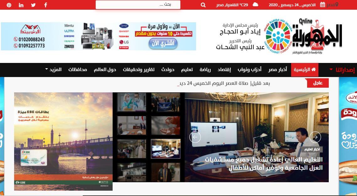 Egyptian newspapers 24 Al Gomhuria website