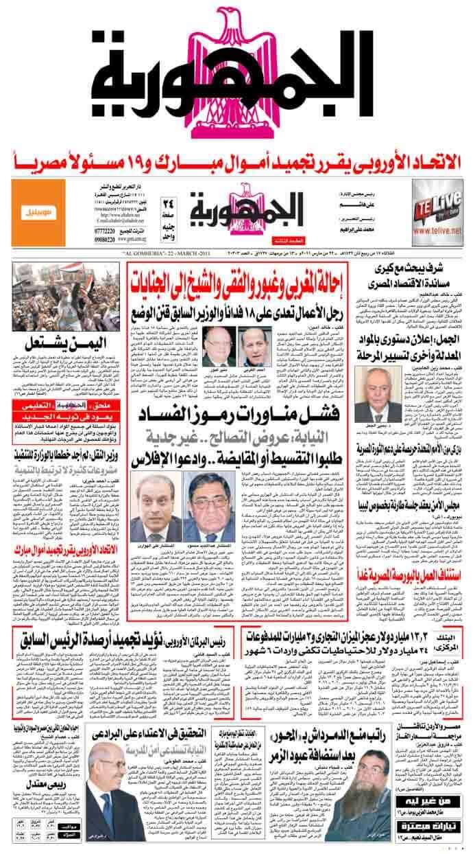 Egyptian newspapers 24 Al Gomhuria