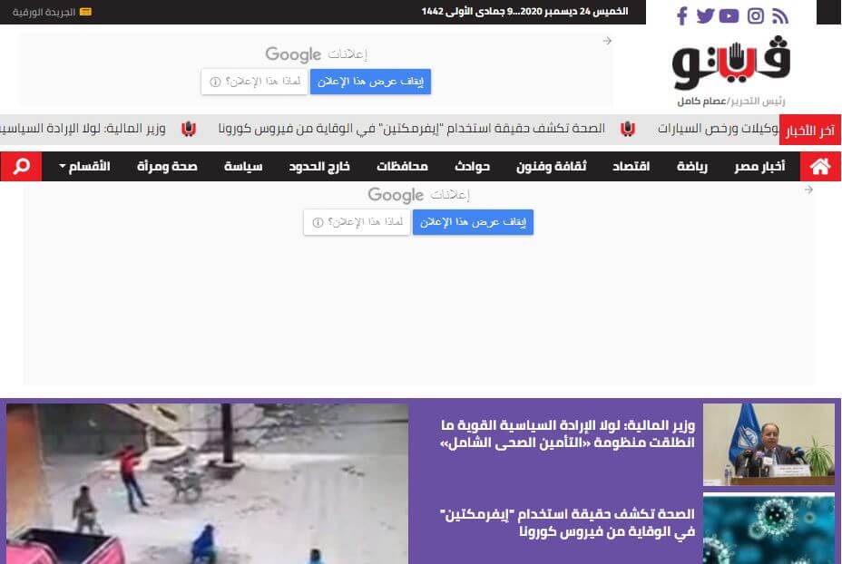 Egyptian newspapers 25 Veto website