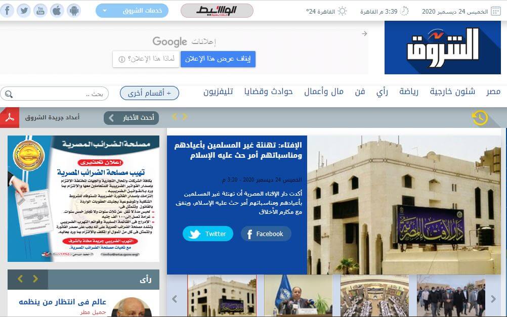 Egyptian newspapers 29 Shorouk website