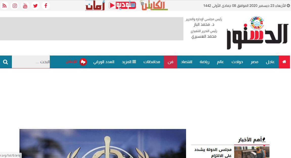Egyptian newspapers 3 Al Dostor website