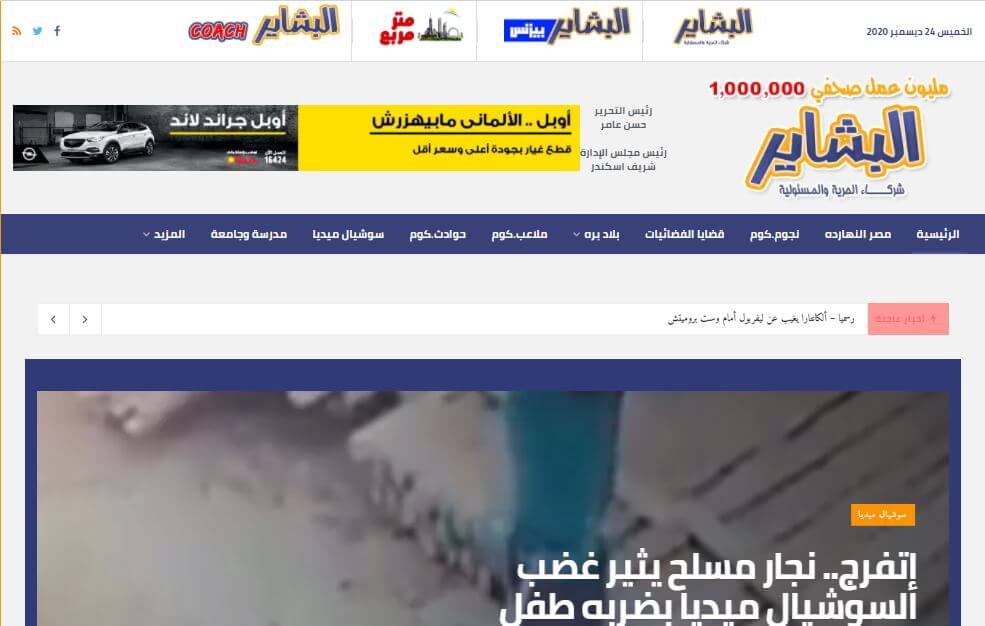 Egyptian newspapers 38 El Bashayer website