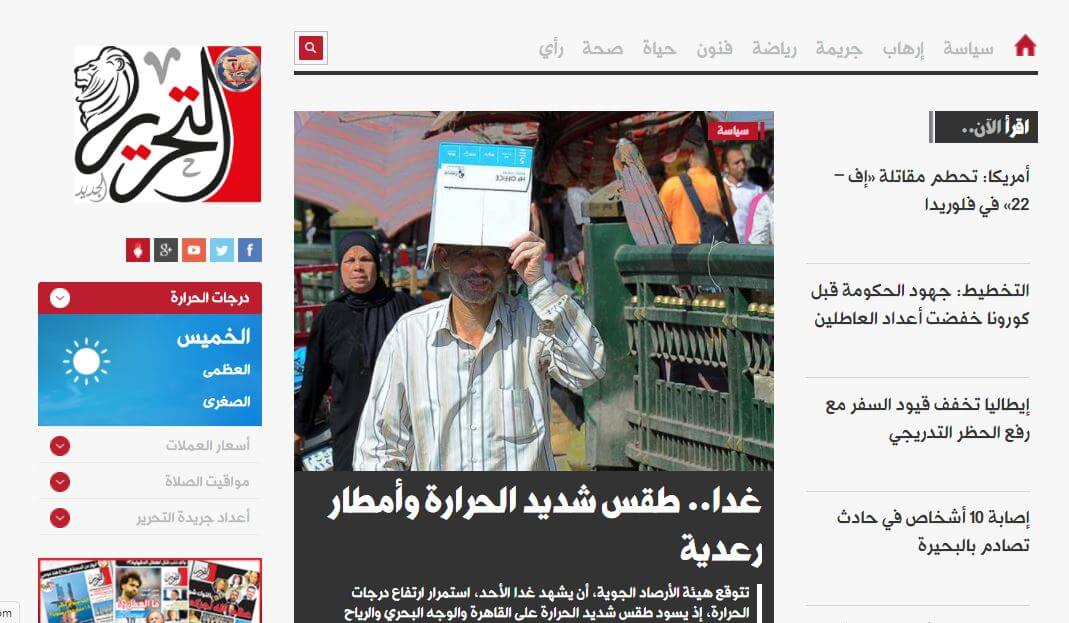 Egyptian newspapers 39 Tahrir News website