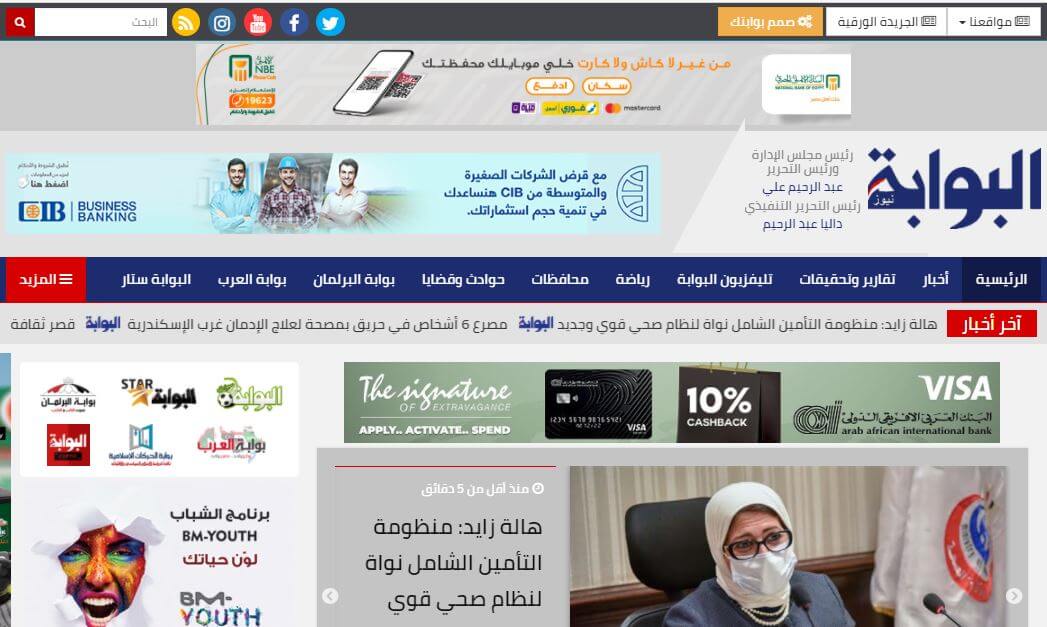 Egyptian newspapers 4 Albawaba website