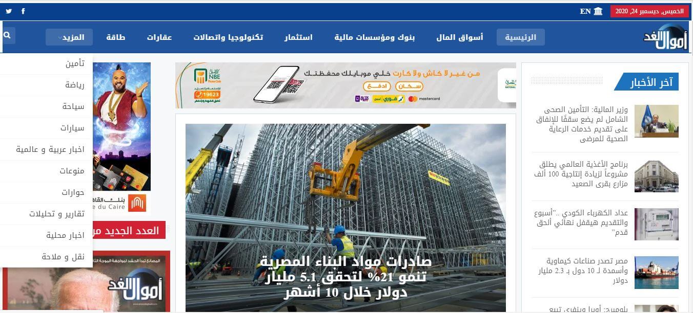 Egyptian newspapers 41 amwalalghad website