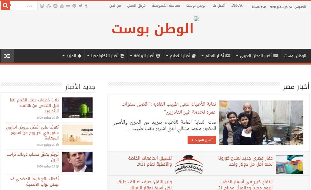 Egyptian newspapers 44 AlwatanPost website