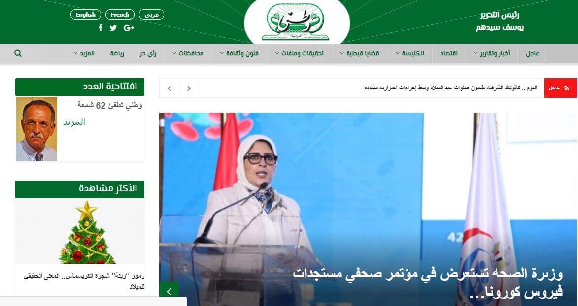Egyptian newspapers 48 Watani website