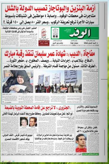 Egyptian newspapers 5 Al Wafd