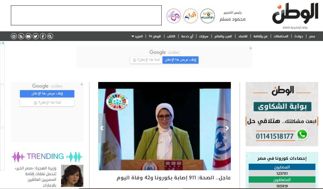 Egyptian newspapers 6 El Watan website