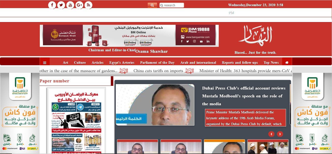 Egyptian newspapers 8 Alnahar Egypt website