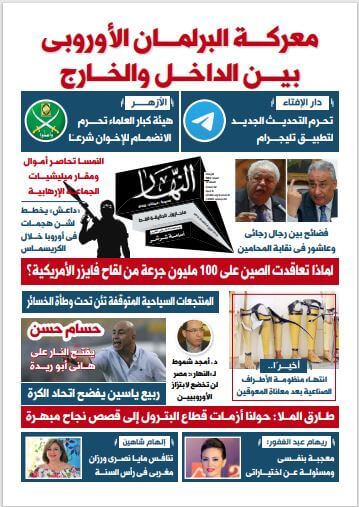 Egyptian newspapers 8 Alnahar Egypt