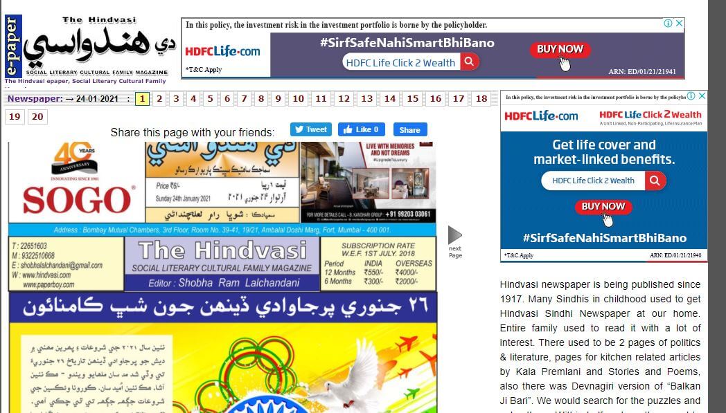 sindhi newspapers 10 hindvasi website