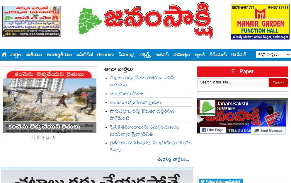 telugu newspapers 12 janamsakshi website
