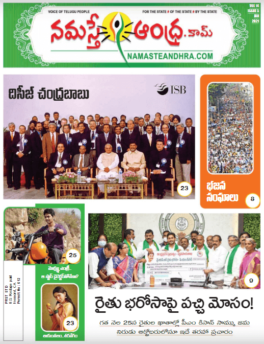 telugu newspapers 13 namasthe andhra