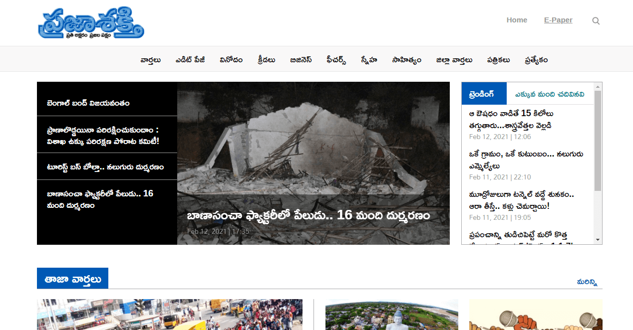 telugu newspapers 5 prajasakti website