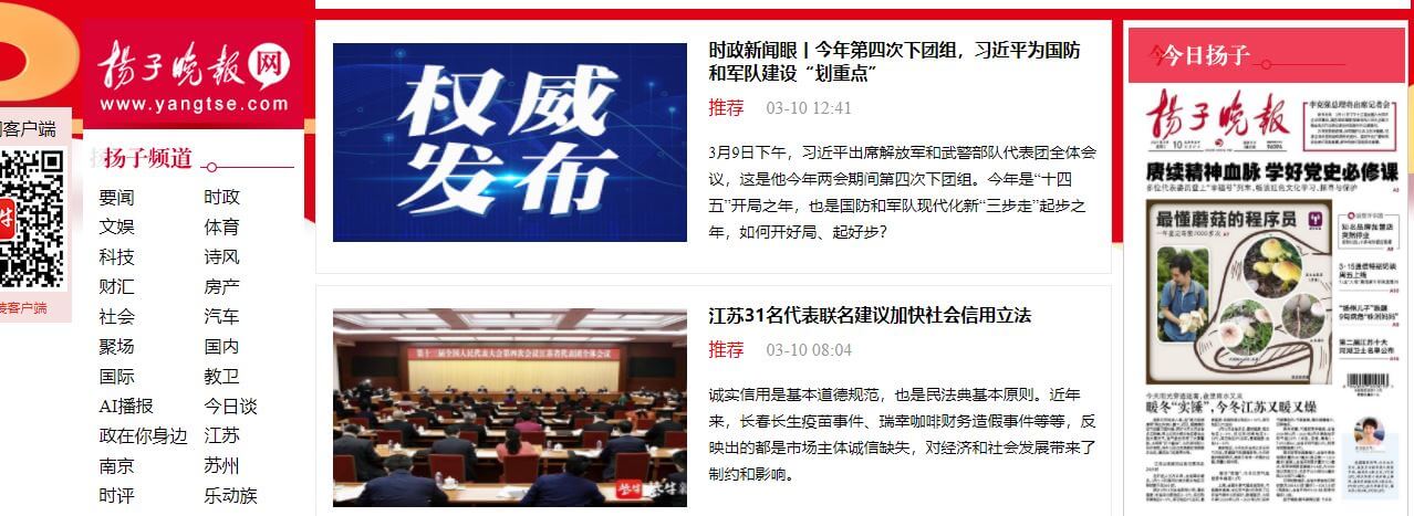China Newspapers 10 Yangtse Evening News website