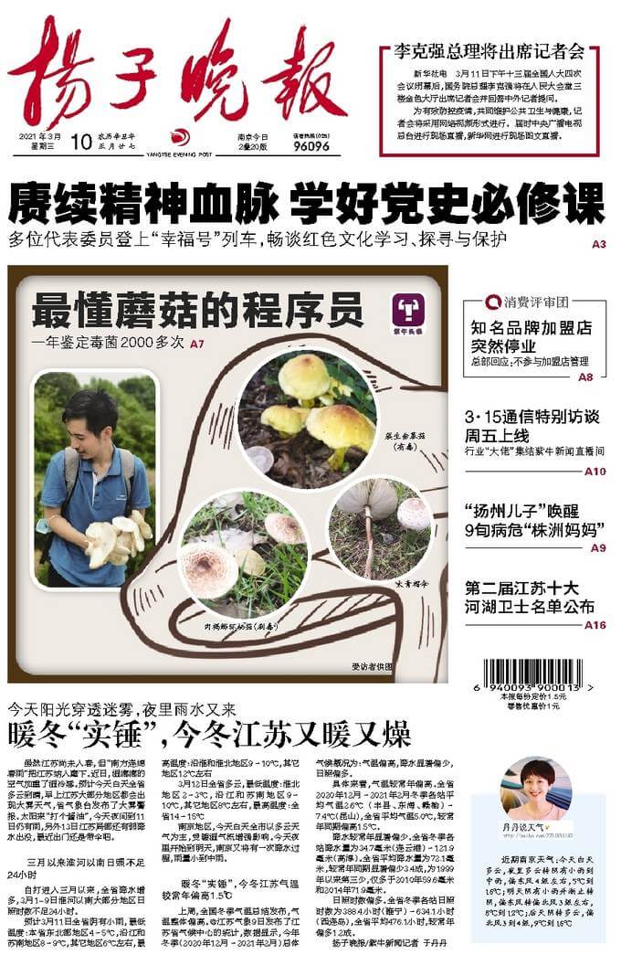 China Newspapers 10 Yangtse Evening News