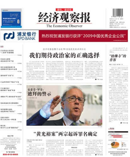 China Newspapers 11 Economic Observer