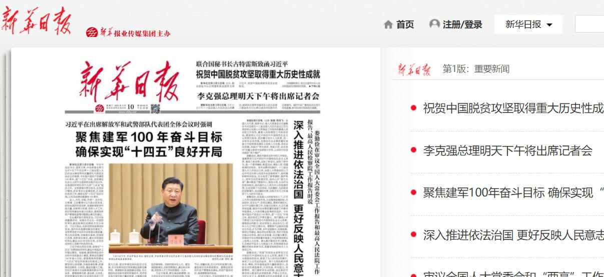 China Newspapers 14 Xinhua Daily website