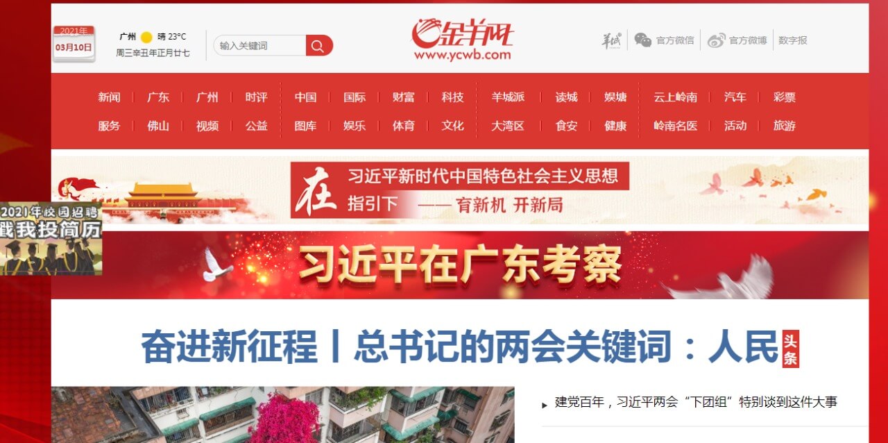 China Newspapers 17 Yangcheng Evening News website