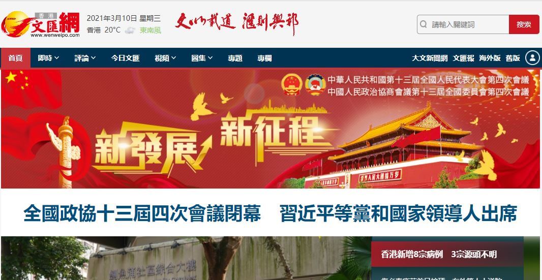 China Newspapers 18 Wen Wei Po website