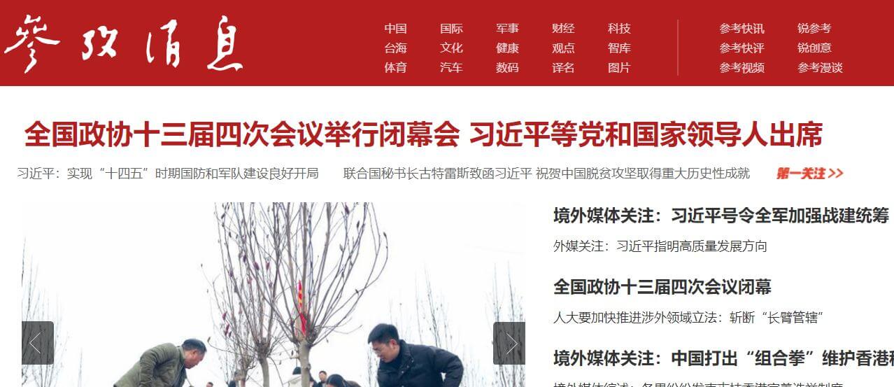 China Newspapers 19 Reference News website