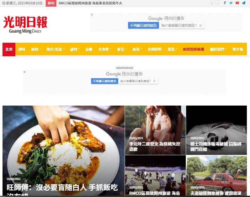 China Newspapers 2 Guangming Daily website
