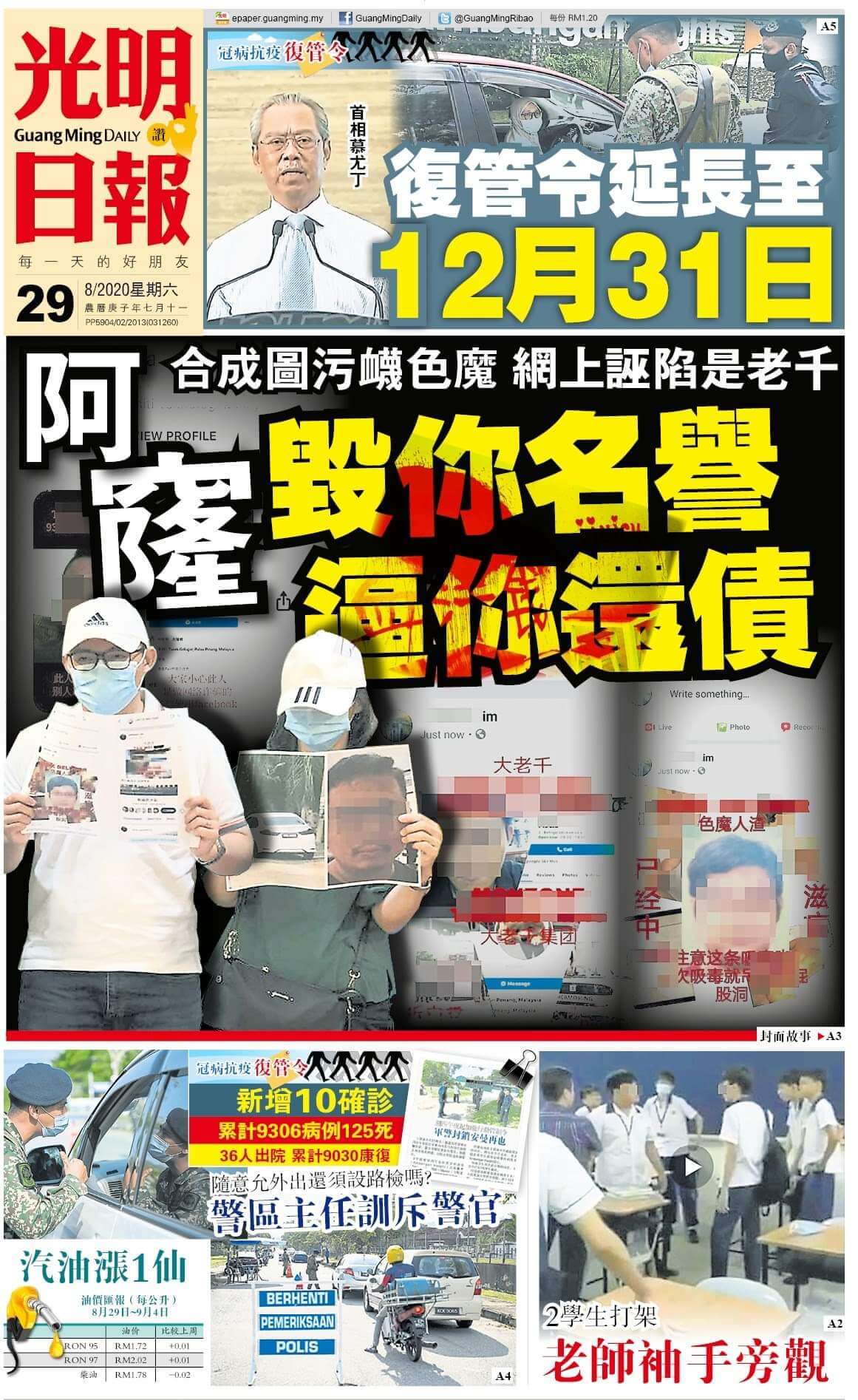 China Newspapers 2 Guangming Daily