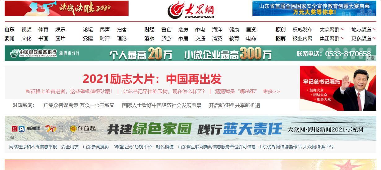 China Newspapers 21 Dazhong Daily website