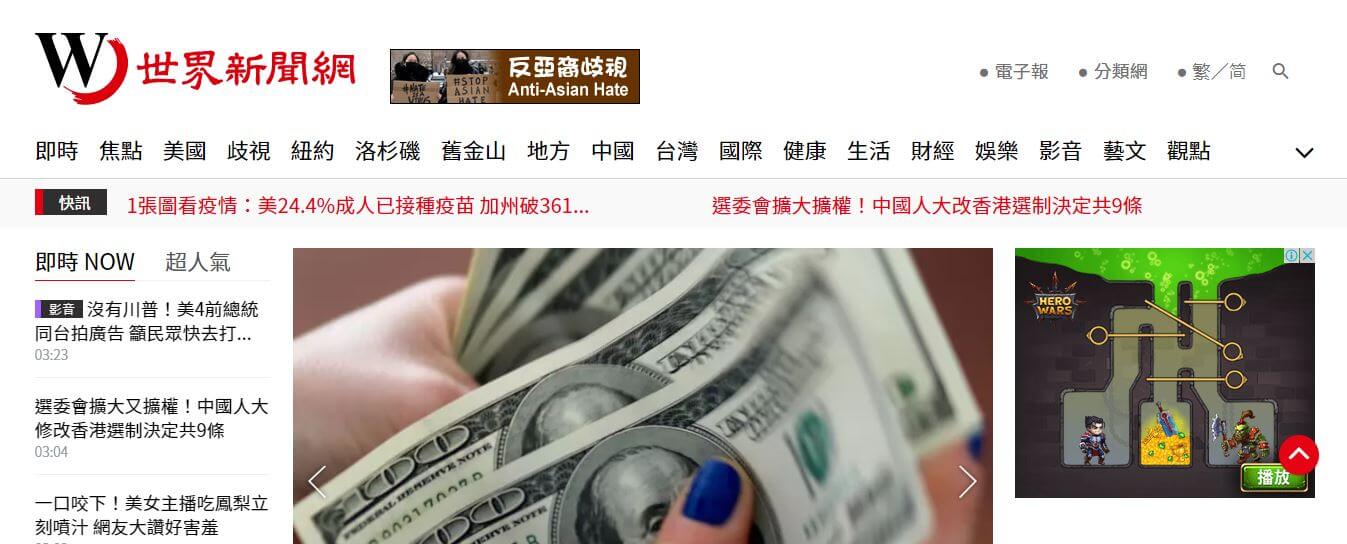 China Newspapers 23 World Journal website