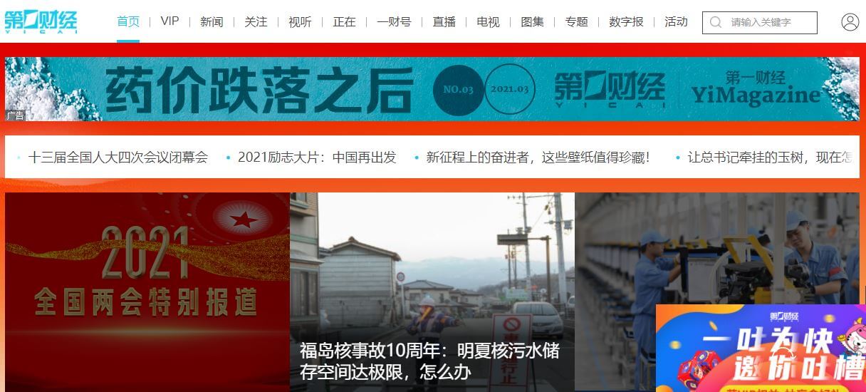 China Newspapers 24 China Business News website