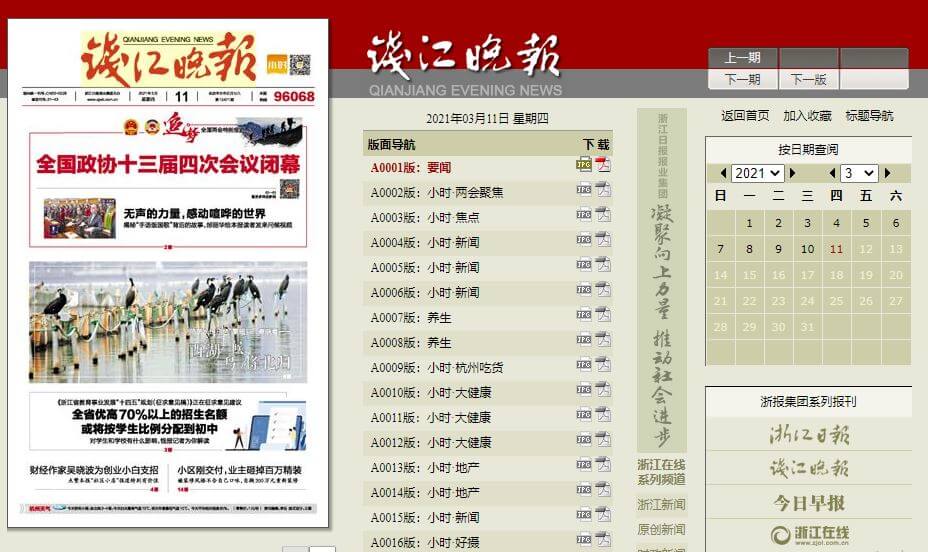 China Newspapers 25 Evening news website