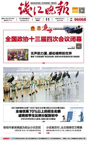 China Newspapers 25 Evening news