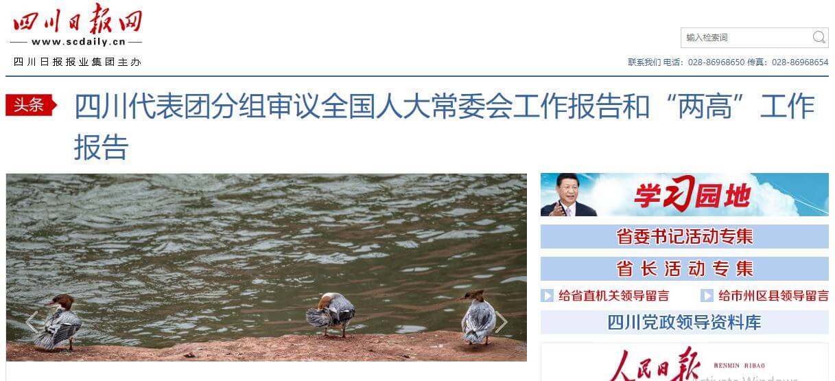 China Newspapers 29 Sichuan Ribao website
