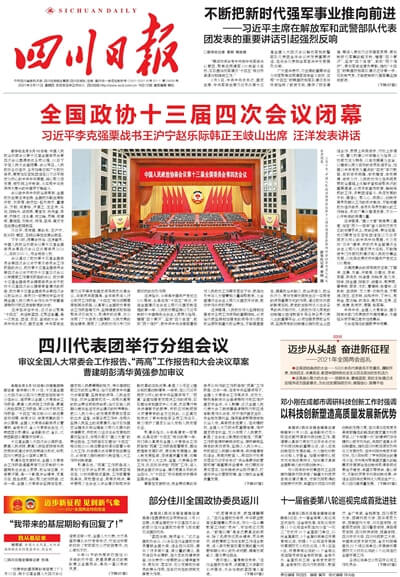 China Newspapers 29 Sichuan Ribao