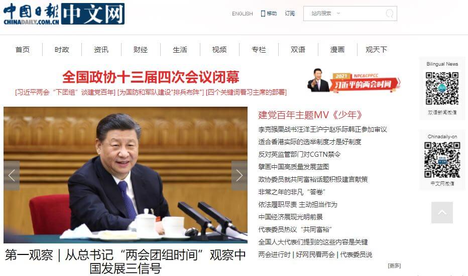 China Newspapers 3 China Daily website