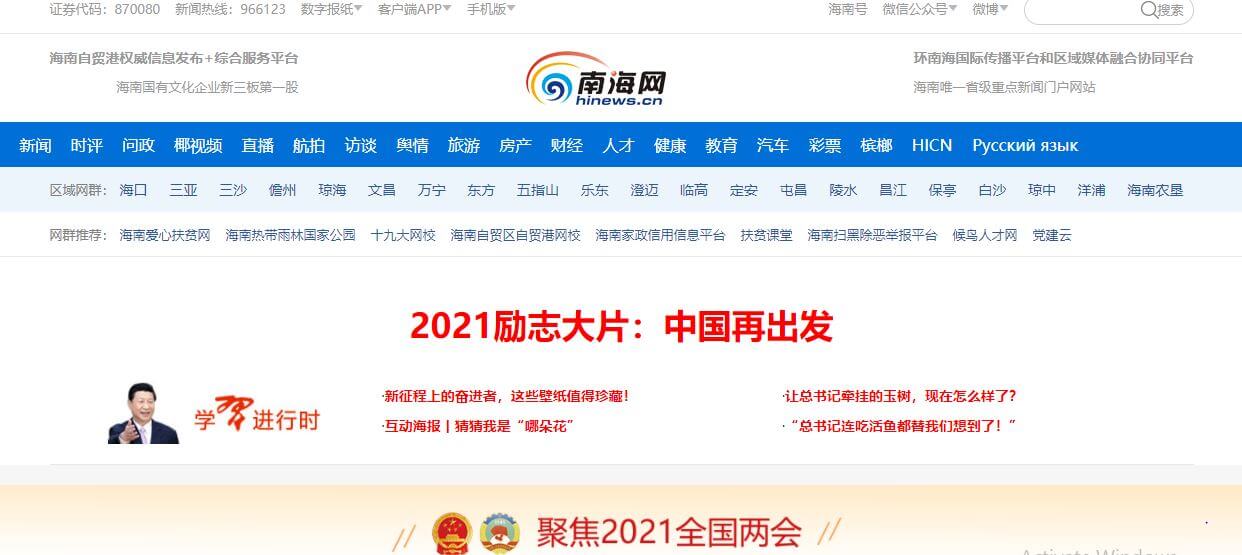 China Newspapers 30 Hainan Daily website