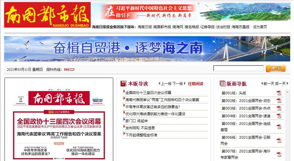 China Newspapers 31 Nanguo Metropolis Daily website