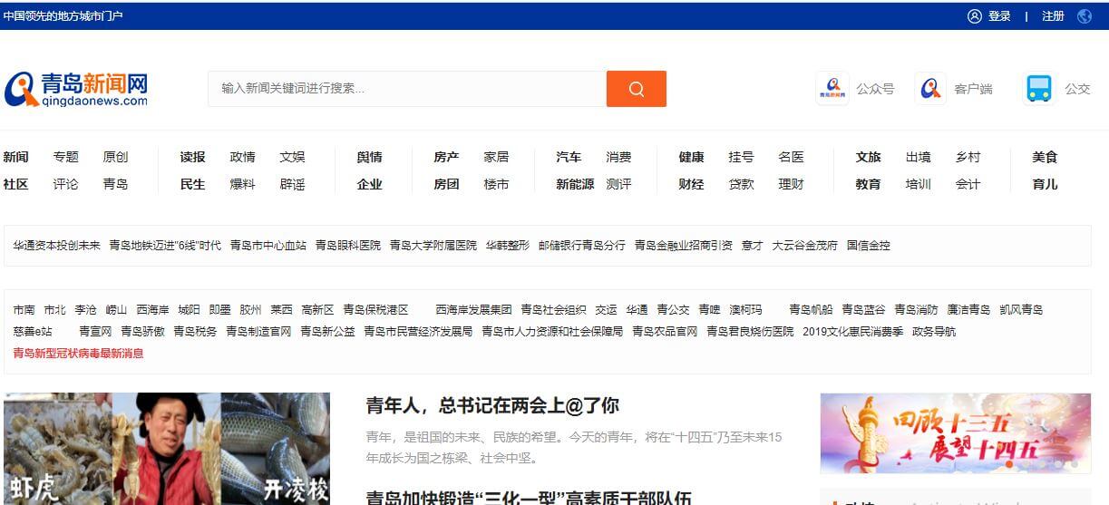 China Newspapers 32 Qingdao News website