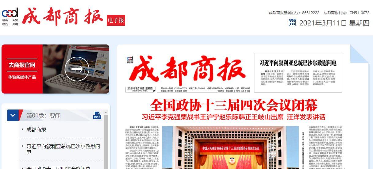 China Newspapers 34 Chengdu Business Daily website