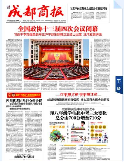 China Newspapers 34 Chengdu Business Daily