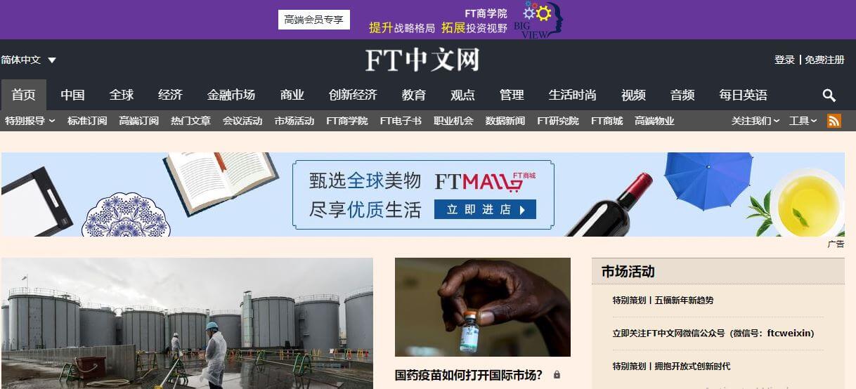 China Newspapers 37 Financial Times website