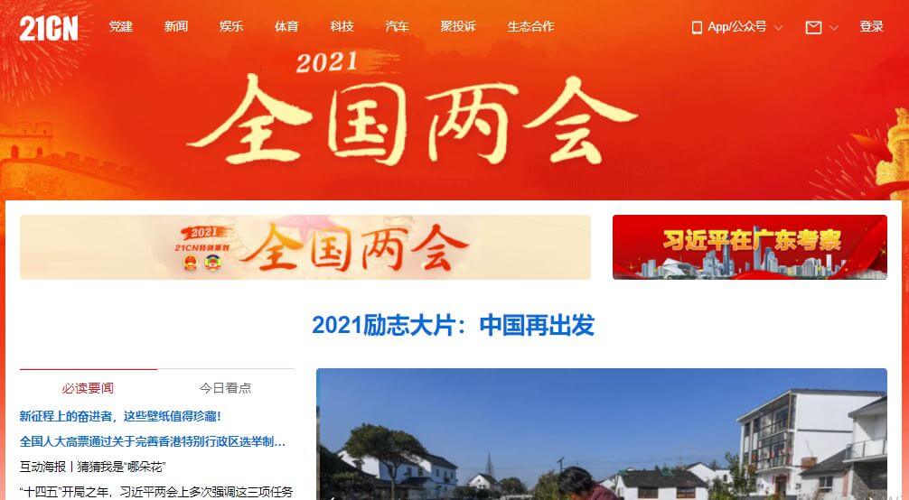 China Newspapers 41 21CN website