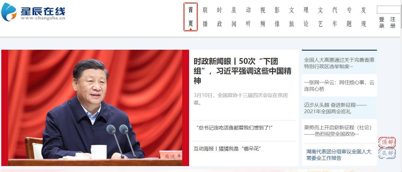 China Newspapers 43 Star Online website