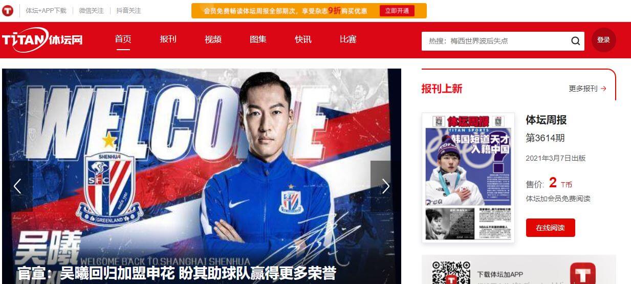 China Newspapers 44 Titan24 website