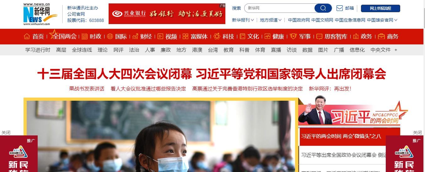 China Newspapers 45 Xinhua News Agency website