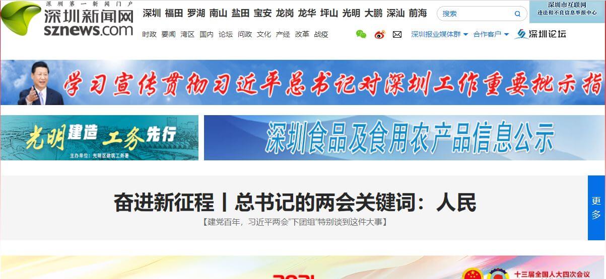 China Newspapers 5 Shenzhen News Daily website