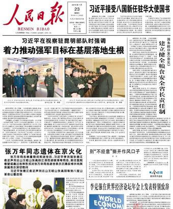 China Newspapers 6 Peoples Daily